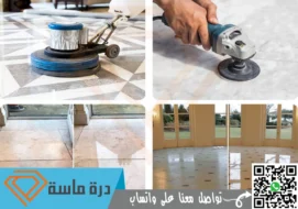شركة جلي بلاط بخميس مشيط | 0593428144 | خصم 30%