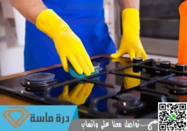 شركة تنظيف افران الغاز بأبها | 0593428144 | غسيل وصيانة