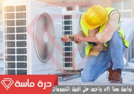 فني مكيفات خميس مشيط | 0593428144 | تركيب وصيانة وتنظيف المكيفات